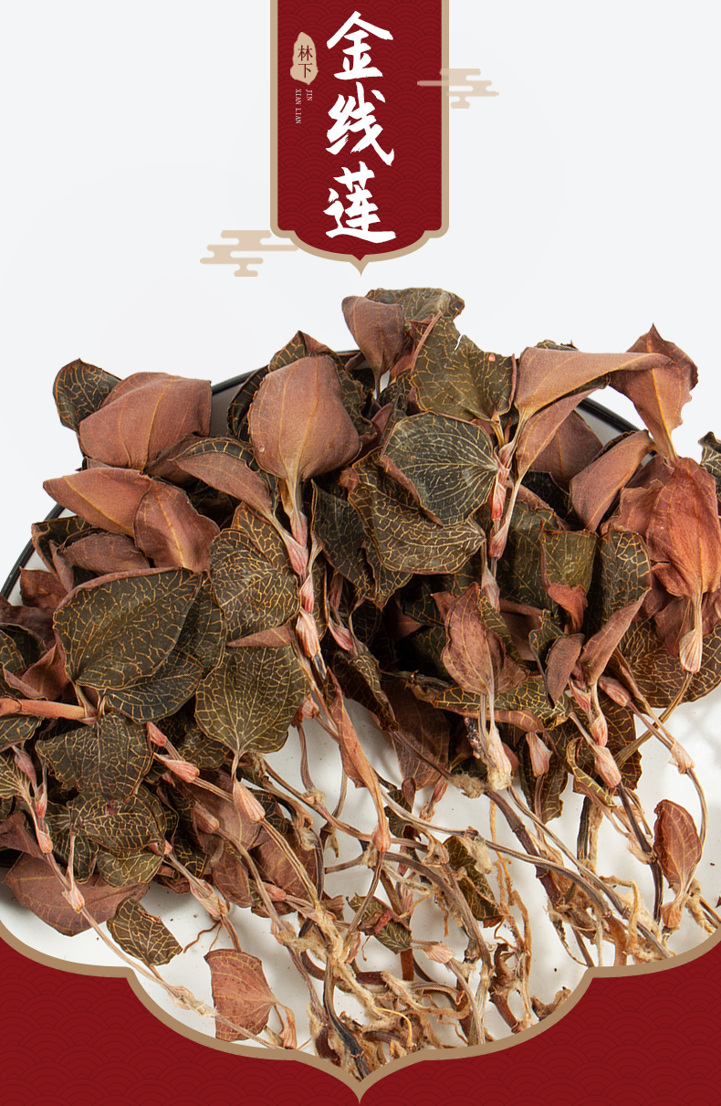 福建南靖<a href=http://m.51rn.cn/ target='_blank'>金線蓮</a>干品