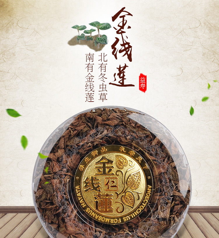 林下種植<a href=http://m.51rn.cn/ target='_blank'>金線蓮</a> 50克禮盒裝