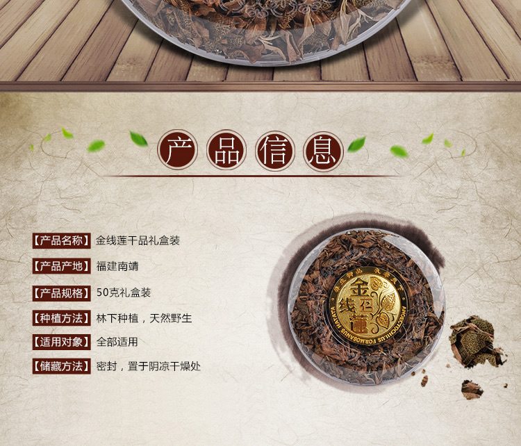 林下種植<a href=http://m.51rn.cn/ target='_blank'>金線蓮</a> 50克禮盒裝
