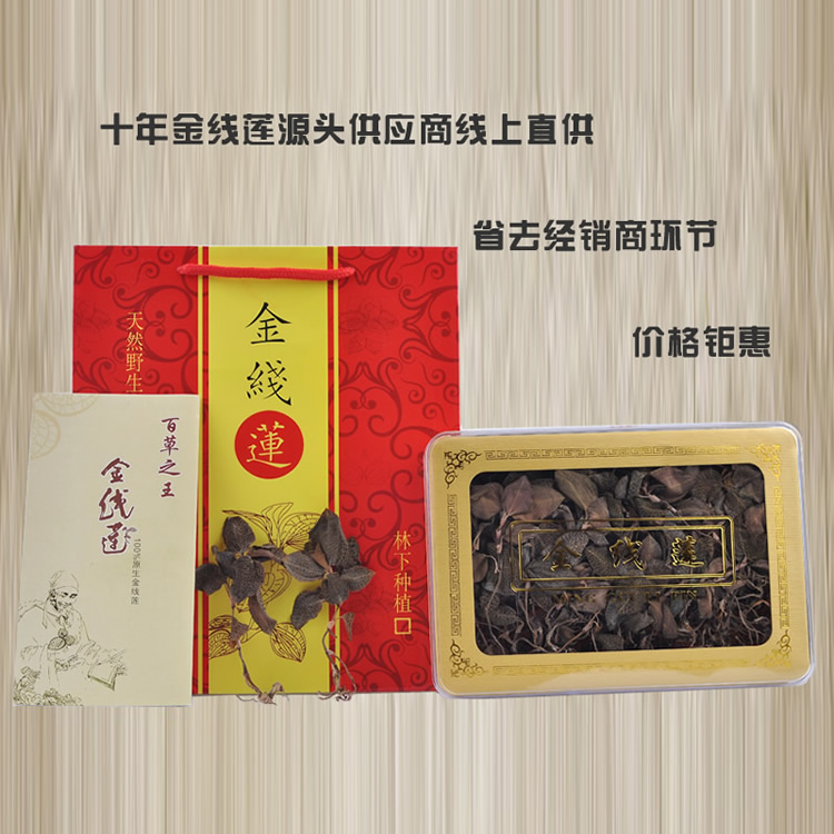 <a href=http://m.51rn.cn/ target='_blank'>金線蓮</a>干品 20克禮盒裝