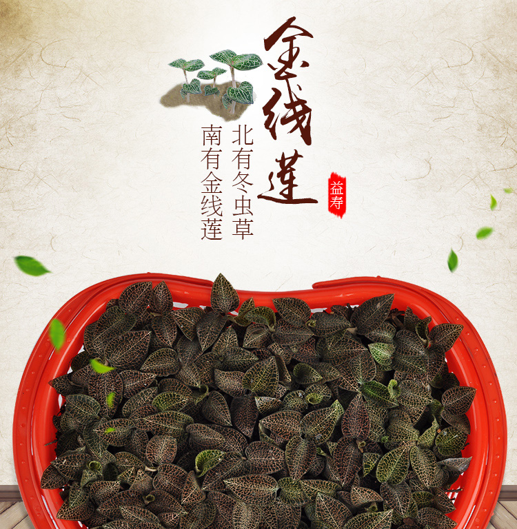 <a href=http://m.51rn.cn/ target='_blank'>金線蓮</a>鮮品 籃裝