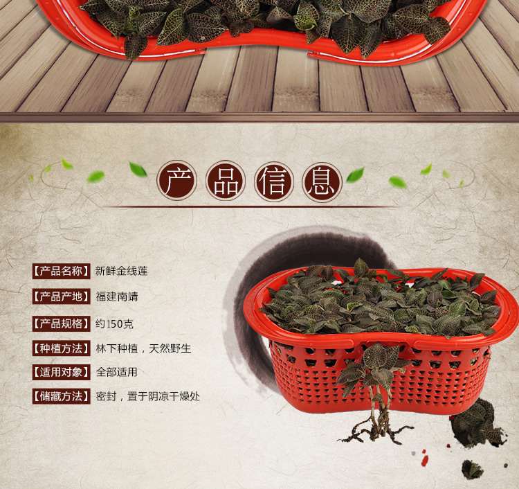 <a href=http://m.51rn.cn/ target='_blank'>金線蓮</a>鮮品 籃裝